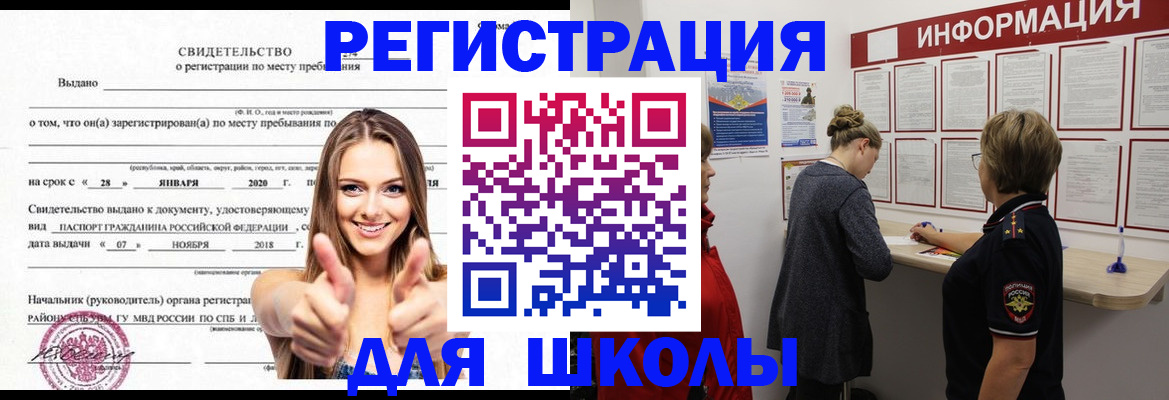 прописка ребенка в Барыше